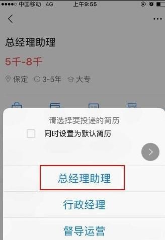 如何在网上投简历，如何在智联招聘上投递简历？图4