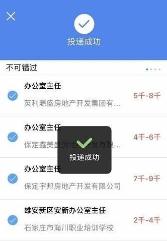 如何在网上投简历，如何在智联招聘上投递简历？图5