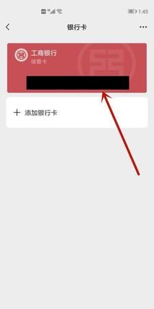 微信解除绑定银行卡后怎么再次绑定