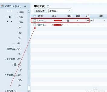 怎么知道对方QQ是否把我删了，怎么知道对方QQ是否把我删了？图3