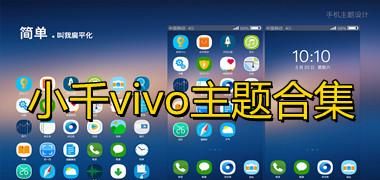 vivox21 i主题能免费使用吗