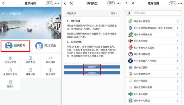 绍兴市民医院挂号预约，请认准“浙里办”