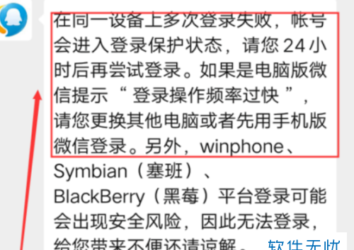 登陆微信要验证手机号，就显示操作太频繁请稍后在试，这怎么回事啊