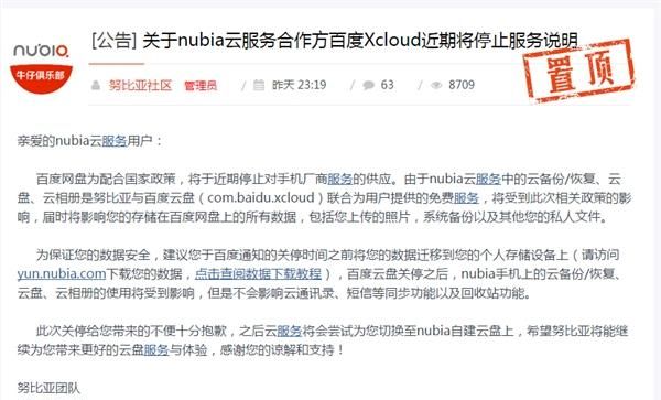 努比亚关闭新闻资讯图2