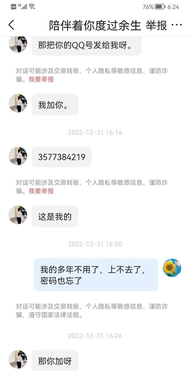 为什么骗子只加QQ不加微信？