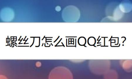 手机QQ空间动态说说怎么打赏红包，怎么把QQ空间左上角的红包标志去掉？图2