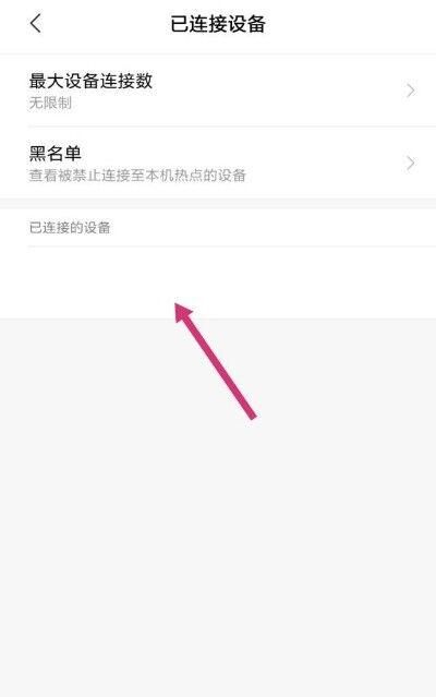 如何拉黑手机号码，如何拉黑连自己网络的人？图5