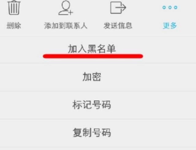 如何拉黑手机号码，如何拉黑连自己网络的人？图7