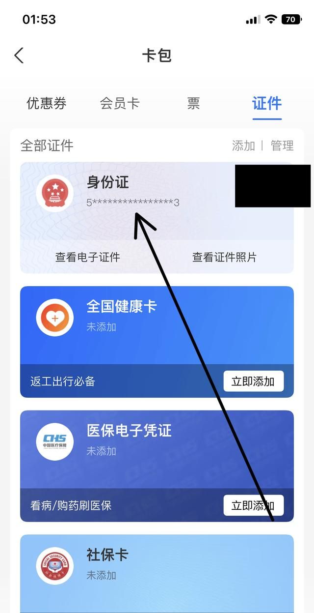 电子身份证如何申请办理，大同市电子身份证办理流程？图10