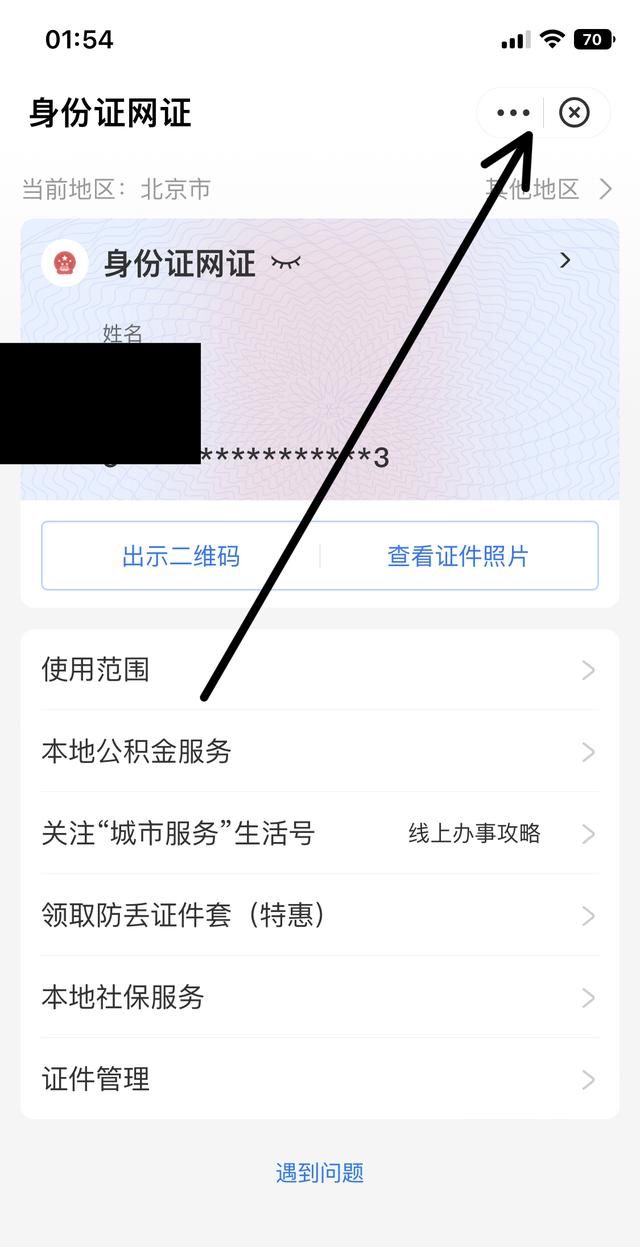 电子身份证如何申请办理，大同市电子身份证办理流程？图11