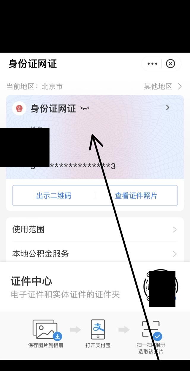 电子身份证如何申请办理，大同市电子身份证办理流程？图14