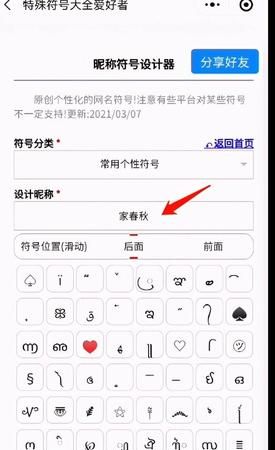 为什么微信昵称不能用特殊符号