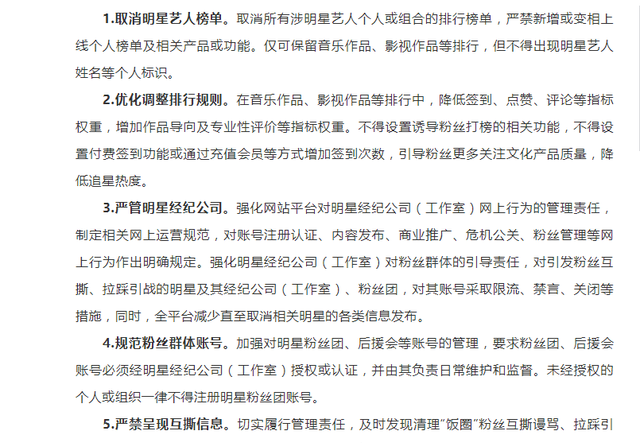 封杀排行榜：明星超话隐身，灰黑产称不接热搜打榜，可包月做热评