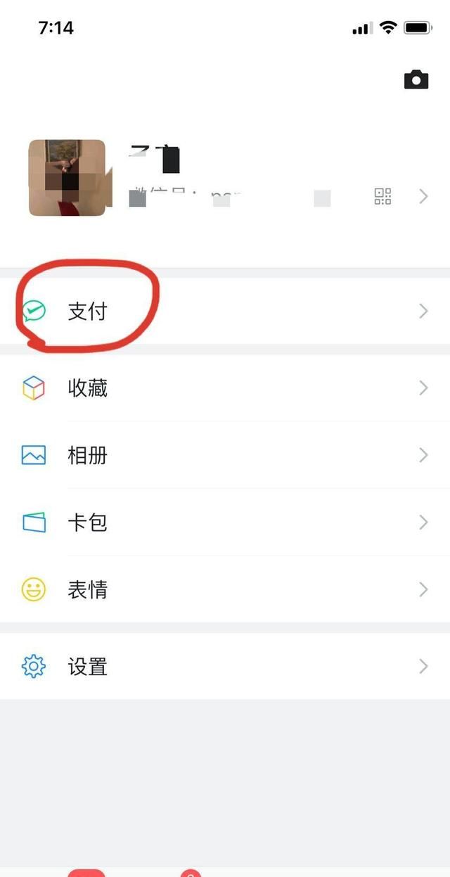怎么把自己的微信二维码发给别人，怎样扫别人的微信二维码给别人付款？图16