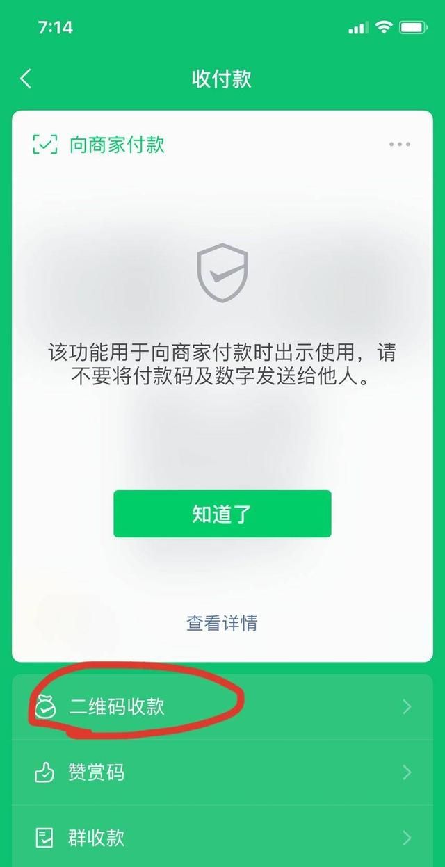 怎么把自己的微信二维码发给别人，怎样扫别人的微信二维码给别人付款？图18