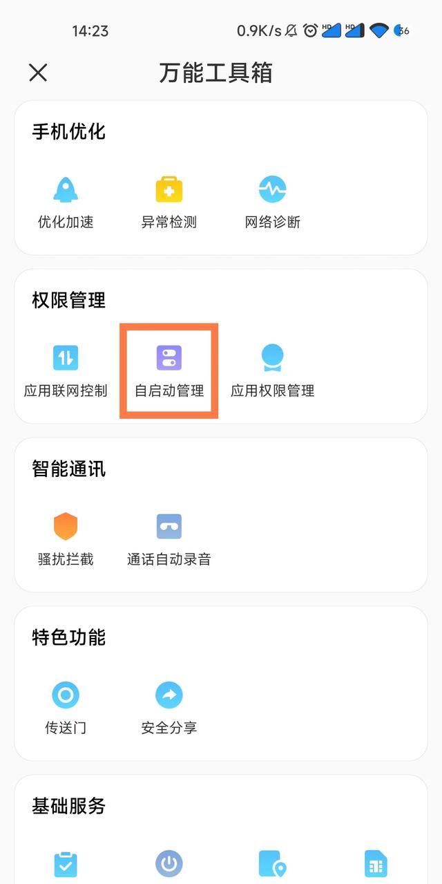 打开MIUI系统这几个冷门设置，可以省电节能清理内存，手机更流畅