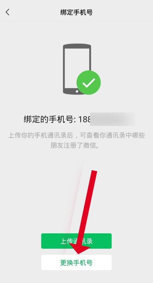 微信不用了绑定的手机号怎么办