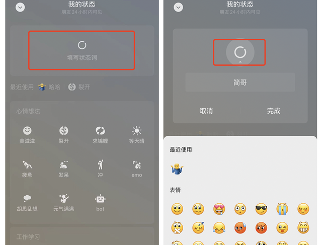 微信状态可自定义表情，同时上线创意表情
