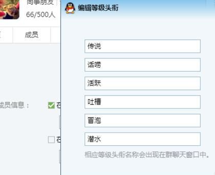 个性QQ群等级头衔名称，怎么设置QQ群成员等级头衔名称才更好听？图6