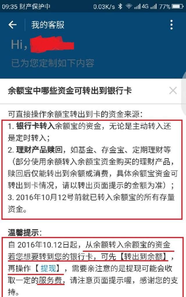 支付宝余额转进余额宝的钱为什么不能直接提现到银行卡？