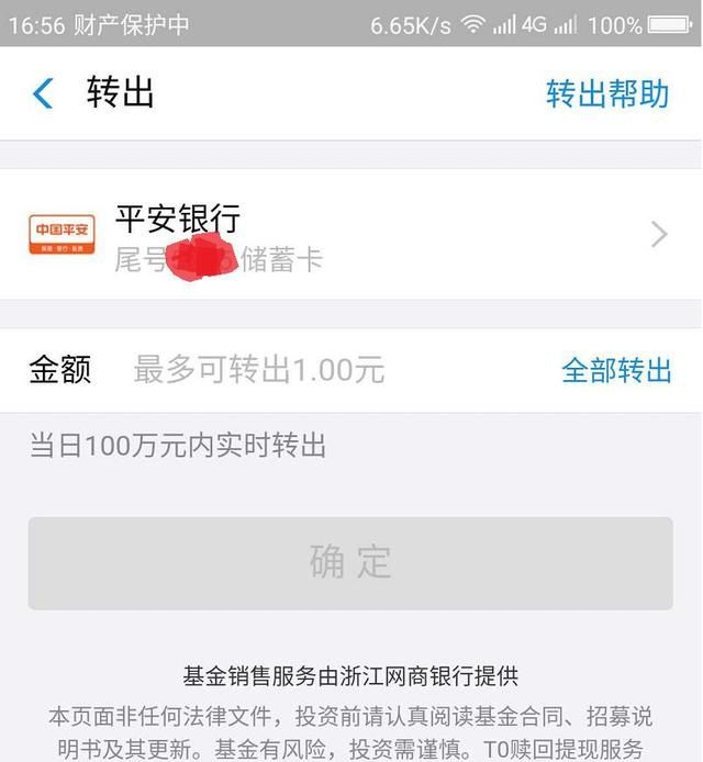 支付宝余额转进余额宝的钱为什么不能直接提现到银行卡？