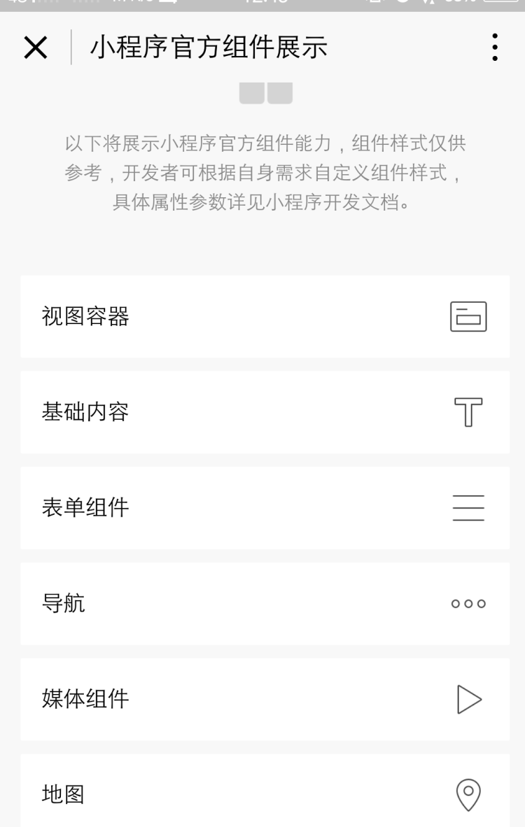 微信小程序如何添加到常用小程序图4