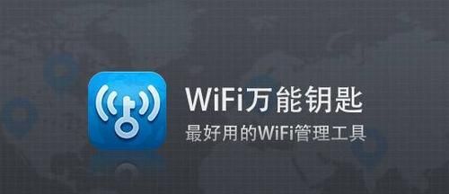 wifi万能密码钥匙解锁怎么使用的