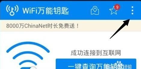 wifi万能钥匙下载了怎么用的