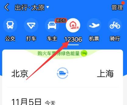 怎么用手机购买12306火车票，怎么用手机查看火车票？图8