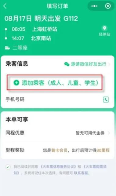 怎么用手机购买12306火车票，怎么用手机查看火车票？图17