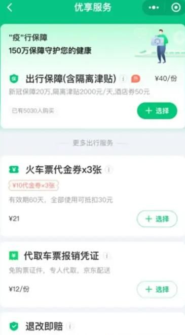 怎么用手机购买12306火车票，怎么用手机查看火车票？图19