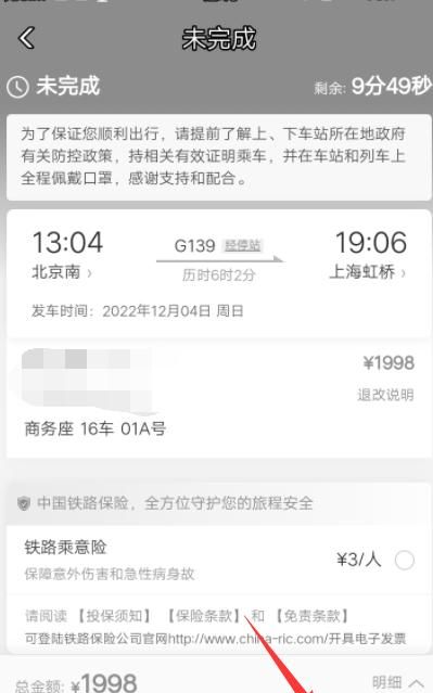 怎么用手机购买12306火车票，怎么用手机查看火车票？图22