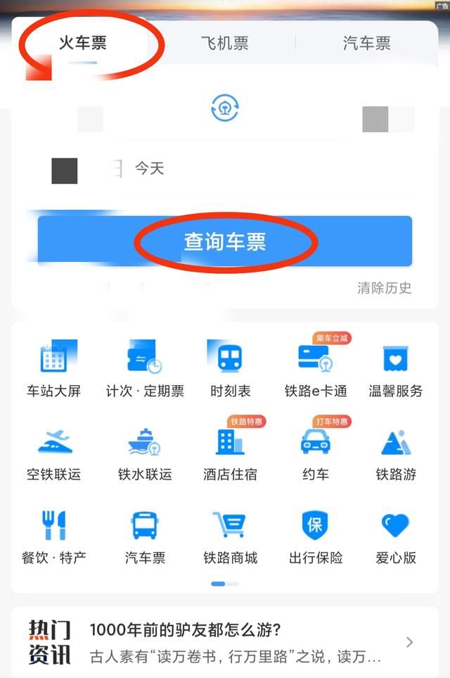怎么用手机购买12306火车票，怎么用手机查看火车票？图24