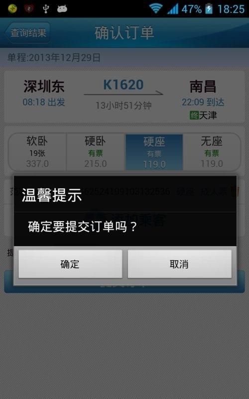 怎么用手机购买12306火车票，怎么用手机查看火车票？图43