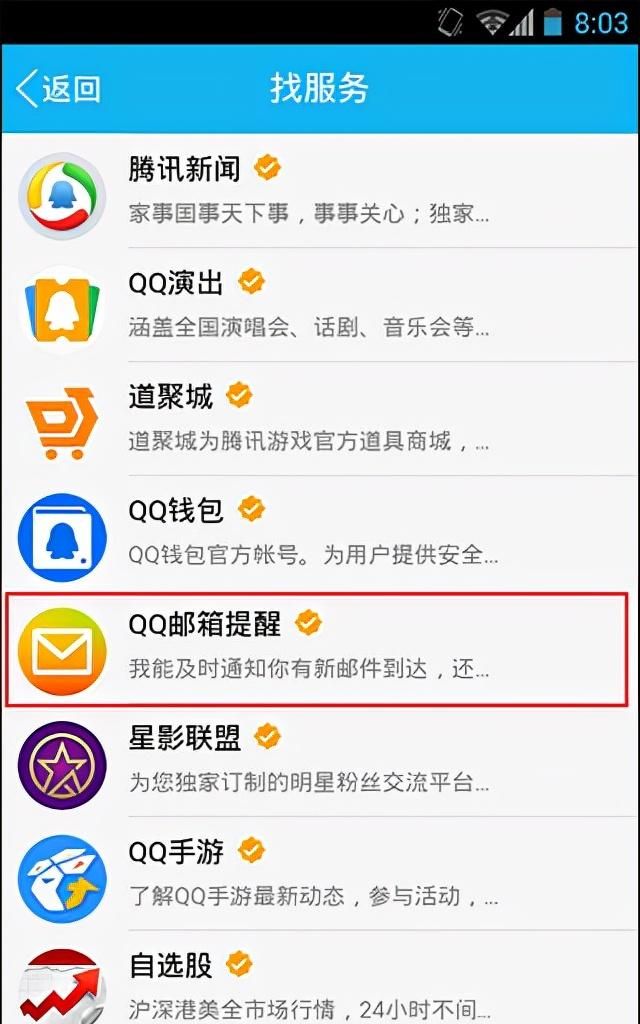 QQ邮箱最新版本