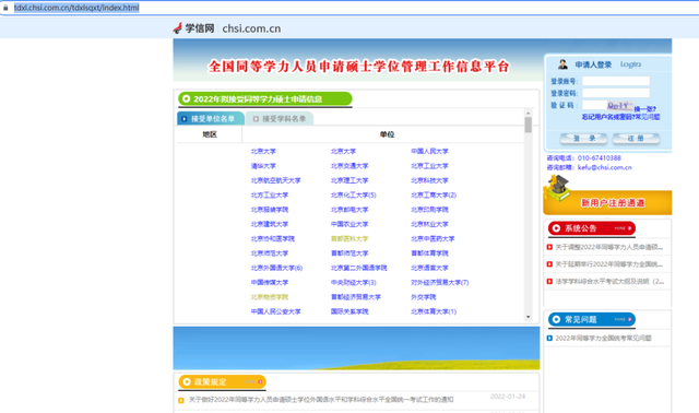 正式上线！同等学力申硕信息平台在学信网登录使用（附使用指南）