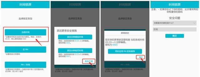 教你一招，把锁屏密码设成当前时间，除了你谁都打不开！