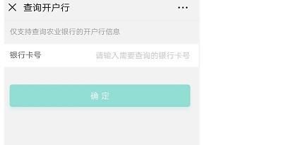 中国农业银行开户行查询方法分享，农业银行网上怎样查询流水帐单？图14