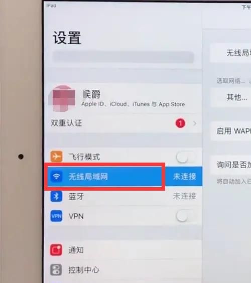 怎样使iPad连接WiFi新手教程，苹果平板扫码怎么连接无线网？图2