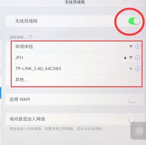 怎样使iPad连接WiFi新手教程，苹果平板扫码怎么连接无线网？图3