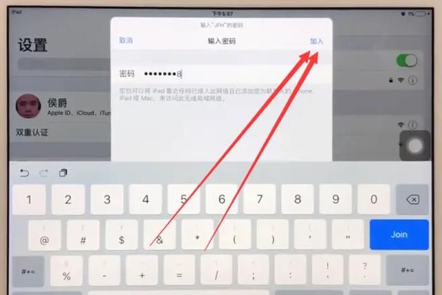 怎样使iPad连接WiFi新手教程，苹果平板扫码怎么连接无线网？图4