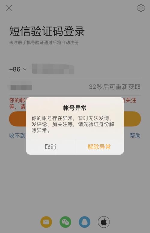 没有用过新浪微博用新手机号注册登录说被冻结了怎么办