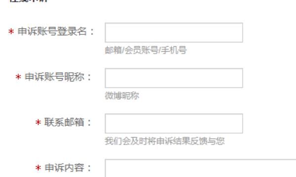 微博解冻“您的账号验证过于频繁 ”的解决方法，微博被冻结需要几天才能解冻？图5