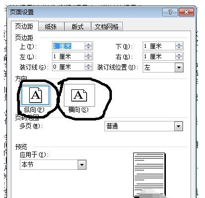 word如何减少前后两页之间的空格