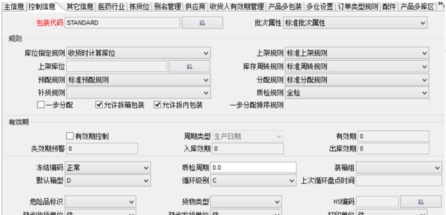 跨境电商海外仓：WMS中最容易忽略的模块——基础数据