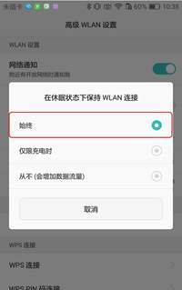 华为手机wifi自动断开怎么关闭