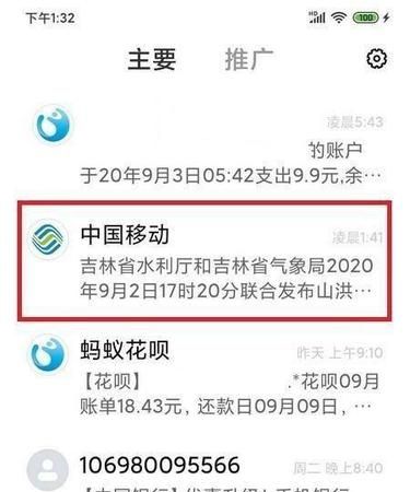 中国移动查询流量的方法