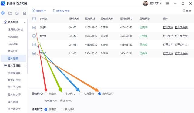 图片占用太多内存？分享4个方法，让你轻松调整图片大小