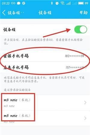 手机QQ这样设置下，对方再牛逼也盗不了你的号！