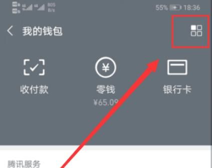 怎样查看和删除微信付款记录，怎么删除微信零钱明细记录？图4